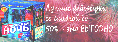 Купи свой ФЕЙЕРВЕРК Вольск