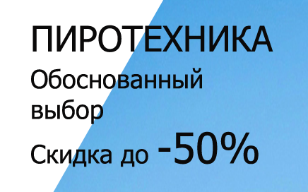 Фейерверки доставка Вольск